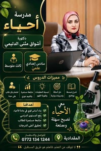 أحياء • سادس إعدادي • ثالث متوسط