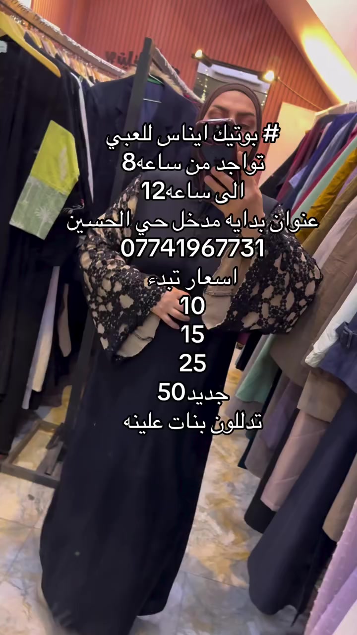 #بوتيك ايناس كربلاء للعبي#كربلاء #*********** #اكسبلور_فولو #
