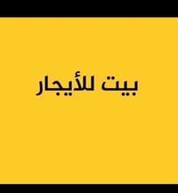 ١١٠م • ٣غرف • جديد ونظيف