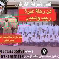 عمرة من البصرة • ١٠ أيام • بوفيه ٣ وجبات