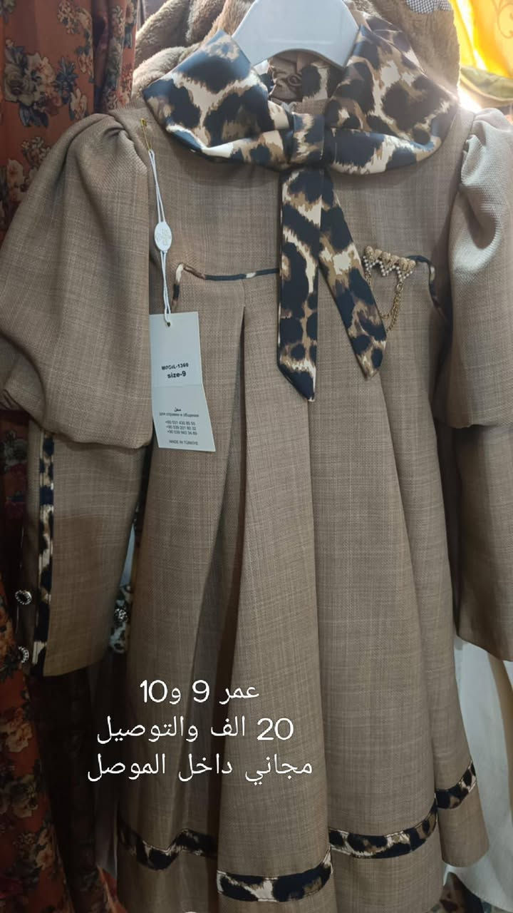 السلام عليكم
فساتين بناتية مال هذا الجو وبسعر مناسب جدا


**إذا كنت صاحب هذا الإعلان وتريد حذفه لأي سبب، رجاءا أرسل رسالة إلى الدعم الفني**