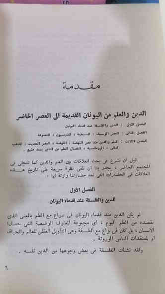 العلم والدين
في الفلسفة المعاصرة 
اميل بورترو 

7.000
للحجز والاستفسار مراسلة الصفحة💌
وتساب ***********✅
تتوفر خدمة توصيل لكافة المحافظات بسعر 5.000🚗

#اكسبلور_فولو #اكسبلور 2020 #اكسبلور_explore #اكسبلور_العراق_السعوديه_الاردن_ايران_الكويت_طق_لايكات_كوم نت يلاا #explore #explorepage #طلاب #طلاب_طب #طلاب_الجامعه #سادس #سادسیون #سادس_علمي #سادس ادبي #دراسة #دراسة_تايم 
#دراسة_الطب #كتب #كتب #قرطاسية #مدرسه
‏#fyp #اكسبلور #اكسبلور_explore #أكسبلور #مكتبة #مكتبة_النهر  #library #اقتباس #المتنبي #شارع_المتنبي#
#دوستويفسكي#فلسفة # اقتباسات #اقتا باساتي #اقوال #أقوال #booktok #فصحى
#بوك_توك explore #reels #اشعار #قصائد #روايات #شعر
