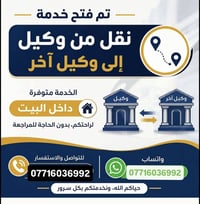 خدمة نقل • من وكيل لوكيل • نجيكم للبيت
