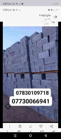 شركه البصره لتجهيز كافه المواد للبناء 
ثرمستون الوطنيه الكبسه     👈سعر   340
ثرمستون الحوشان الكبسه  👈سعر  325
ثرمستون بلد سلام الكبسه  👈سعر  330
ثرمستون الشمس الكبسه 👈 سعر 330

》ثرمستون عكاده فرمستون قياسات خاصه 《
بلوك جويبده الالف 600
بلوك صناعيه بحص الالف 650
سمنت المبروكه العادي 110واصل.        
سمنت المبروكه المقاوم 112 واصل 
سمنت الفالكون العادي 110واصل 
سمنت الفالكون المقاوم 112واصل 
بورك عراقي الاهليه 80
بورك الميزان 85
 ماده الكويتي سعر 11
يوجد كرين لنقل وتصعيد المواد.      للاتصال 
      بس داخل البصره. فقط
👈***********📞
👈***********📞
