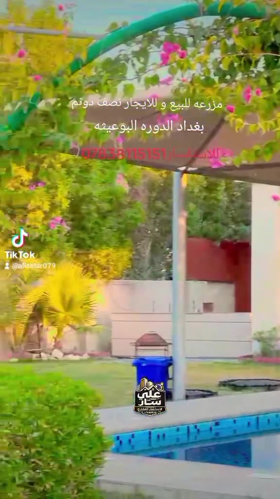 مزرعة  للبيع و للايجار 🗺️
ضمن موقع مميز جدا 
المساحة : نصف دونم 🏝️
الواجهة : 23 م 📏
النزال : 57 م 📐
الموقع : الدورة - البو عيثة 
طابو زراعي سند 25

للاستفسار تواصلوا معنا 
 ***********

او زورونا في موقع بغداد الدوره البوعيثه
