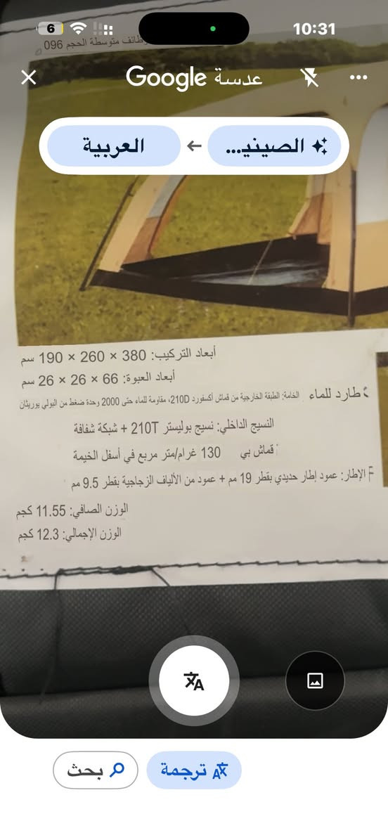 للبيع الاتصال خاص هذه خيمة تخييم عائلية كبيرة ومتعددة الوظائف.
الأبعاد عند التركيب: 380* x 260 X 190 سم.
الخامة: قماش أكسفورد 210D مقاوم للماء (PU
مع طبقة داخلية من البوليستر وشبكة شفاف o
الهيكل: أعمدة حديدية بقطر 19 ملم وأعمدة من الألياف الزجاجية بقطر 9.5 ملم.
الوزن: الوزن الصافي 11.55 كجم، والوزن الإجمالي
12.3 كجم.


**إذا كنت صاحب هذا الإعلان وتريد حذفه لأي سبب، رجاءا أرسل رسالة إلى الدعم الفني**