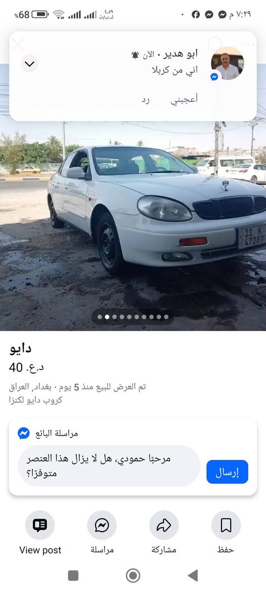 دايو لكنزا للبيع موديل 2000محورة مكينه وكير كامري رقم بغداد السعر 38 وبيها مجال الاتصال على الرقم *********** او مراسلة الصفحه
