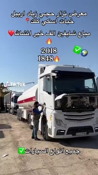 خبات اسكي كلك • تريلات • معرض حجي زياد