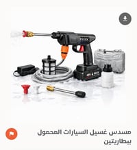 فارة غسل • شحن • فحص قبل الاستلام