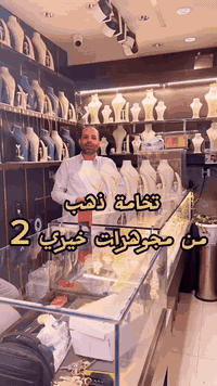 للشباب المقبلين على الزواج عرض خاص من #مجوهرات_خيري2 
#النجف_بدايه_السوق_الكبير 

#للحجز*********** 
📢 تنويه
تواجد الدكتور خيري:
✅ السبت والأحد: في فرع الروان – عصراً 
✅ من الإثنين إلى الجمعة: في الفرع الرئيسي (سوق الكبير المسقّف) – عصراً فقط
