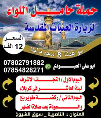 ٨ محرم • ١٢ محرم • سوق الشيوخ