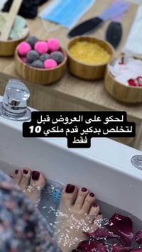 تنظيف قدم ملكي • عروض أسبوع • الرميثة حي الشهداء