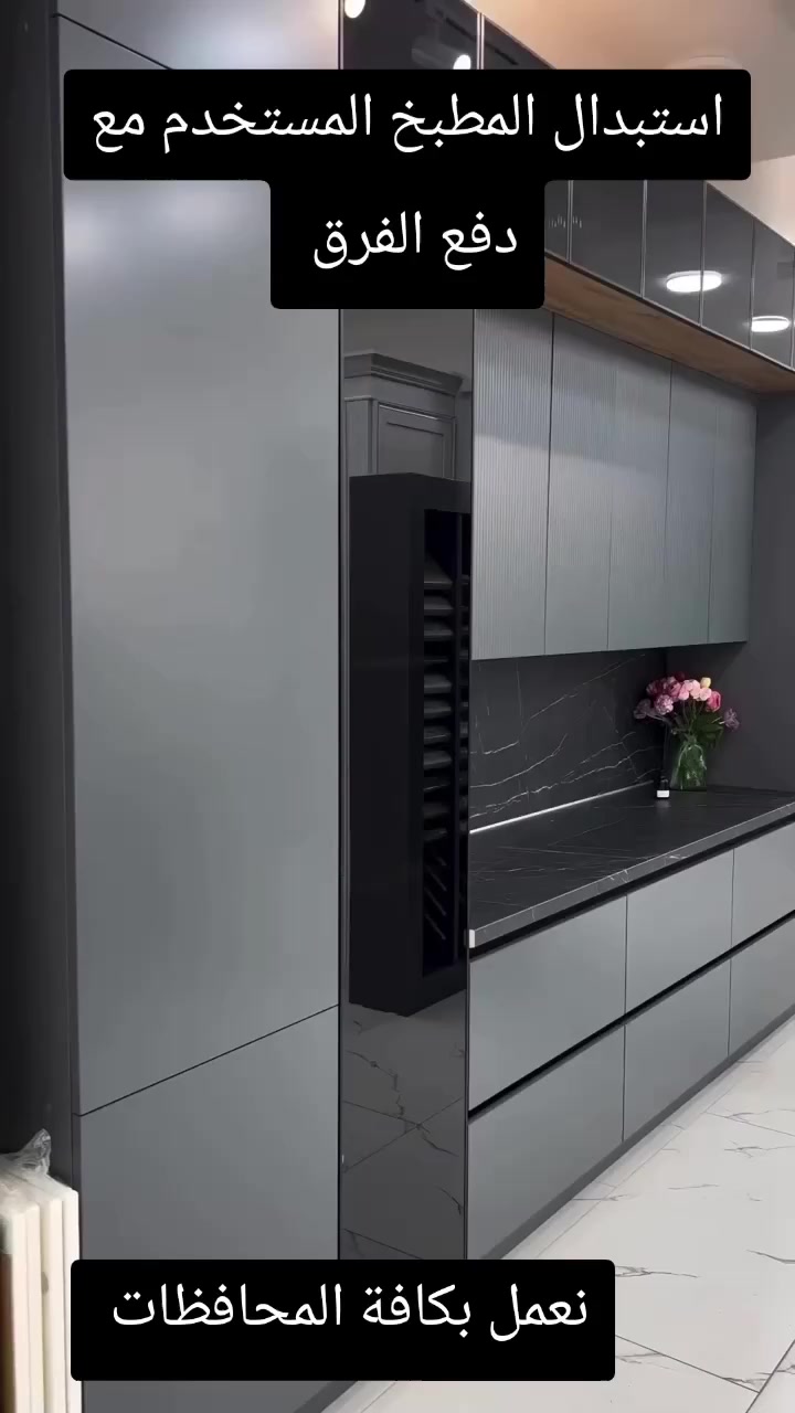 📢 يتوفر بالنقد والتقسيط!
🛠️ أسعار تنافسية جداً وجودة عالية

🔹 أبواب ألمنيوم
🔹 أبواب BVC
🔹 أبواب خشب
🔹 شبابيك ألمنيوم
🔹 شبابيك BVC
🔹 محجرات
🔹 كاونترات ألمنيوم
🔹 كاونترات خشب HDF
🔹 غرف نوم HDF

📍 محمد الشمري للمطابخ العصريه 

📞 للتواصل:
*********** واتساب 

📦 خدماتنا تشمل التوريد والتركيب وبأعلى جودة ممكنة
