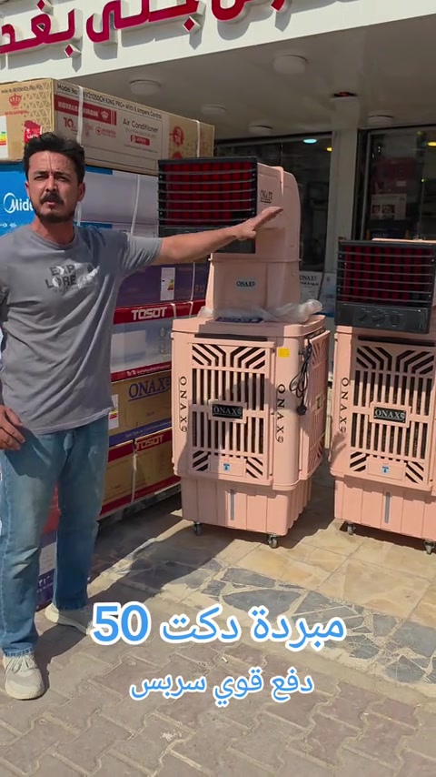 مبردة دكت ام الخرطوم ماركة اوناكس دكت 50 عالي وناصي ضمان سنه  عنوانة بغداد حي الجامعة مجاور ابو طلال للتسوق 2 *********** #عراق #بغداد 
