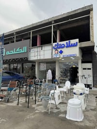 تجهيزات طبية • كراسي متحركة • بسماية الشارع العام