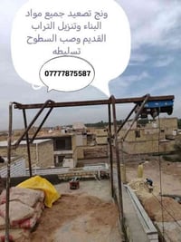مواد بناء • ونش تصعيد • ميسان