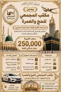 تأشيرة عمرة • بسيارتك • أبو غريب