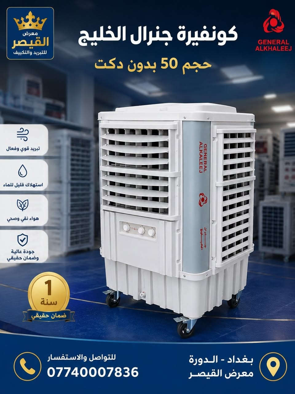 ❄️ كونفيرات فخمة وأسعار نار فقط من معرض القيصر ❄️

متوفر أحدث موديلات الكونفيرات: ✔️ دكت أمامي
✔️ بدون دكت
✔️ أحجام متعددة

جودة عالية وتبريد قوي يناسب الأجواء الحارة 🔥➡️❄️

📍 بغداد الدورة
📞 ***********

معرض القيصر — راحتك تبدأ ويانا 🤍
