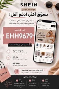 شي إن • خصم شي ان • كود خصم شي ان • عروض شي ان • شحن مجاني شي ان • ملا...