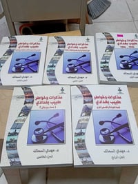 باقه من مكتبةالامال في شارع المتنبي 07901964050