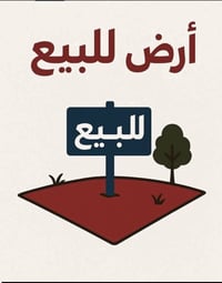 ٢٦٠م • طابو صرف • حي العسكري