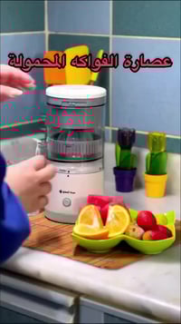 عصارة فواكه • لاسلكية شحن USB • توصيل لجميع المحافظات