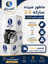 قطع غيار ثلاجات • جملة فقط • توصيل مجاني