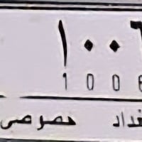 تسقيط • باسمي • بغداد