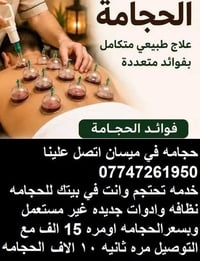 حجامه ببيتك • ميسان • ادوات جديدة