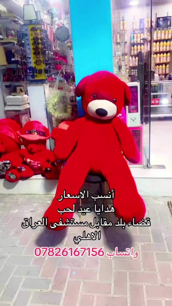 هدايا عيد لحب💕
انسب الاسعار
هدايا نسائيه ورجاليه 
العنوان قضاء بلد مقابل مستشفى العراق الاهلي 
واتساب ***********
متوفر توصيل
