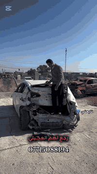 منتظر العكيلي اشتري جميع السيارات المتضرهه دلاليه 10 ورقات كل سياره مض...