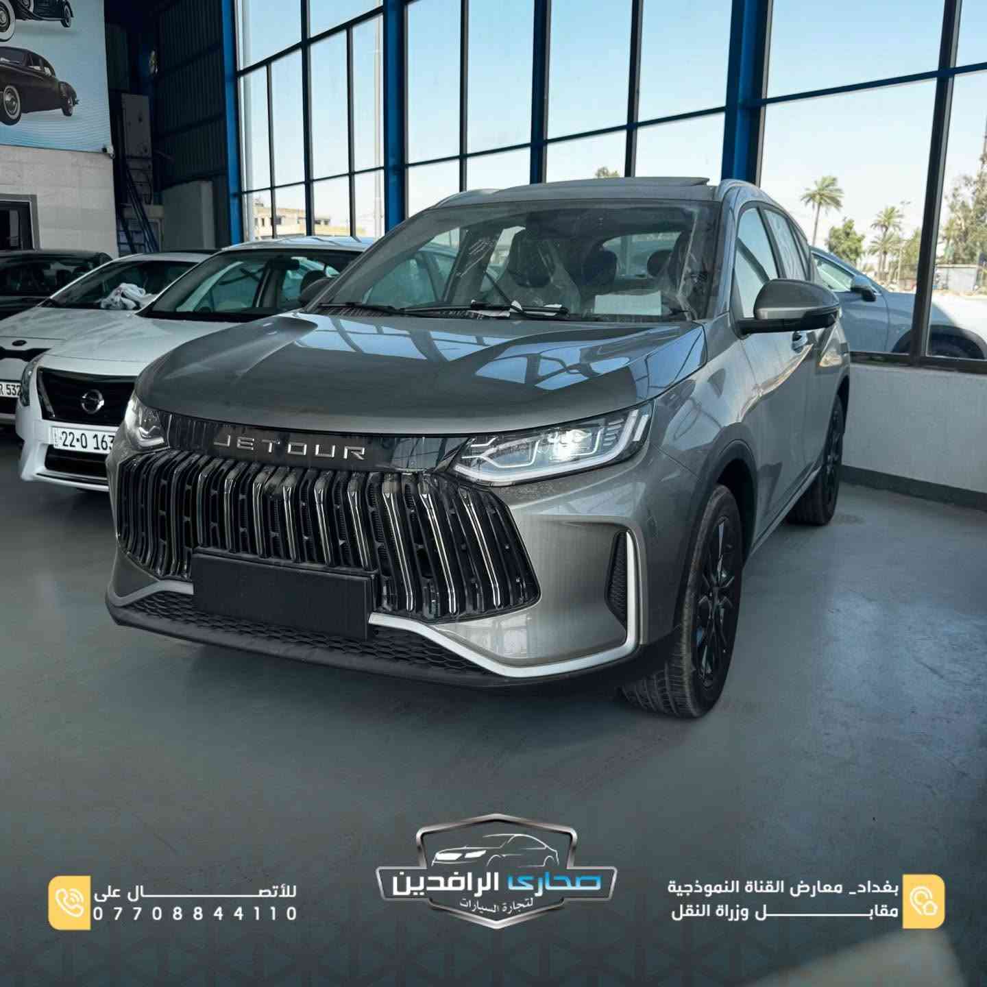 � جيتور X50… السيارة الشبابية اللي تجمع بين الاعتمادية، الأداء، والفخامة!

متوفرة الآن في صحارى الرافدين بموديلات 2026 و2027 ✨

▪️ محرك 1.5 تيربو
▪️ فتحة سقف
▪️ LED نهاري
▪️ عدسات زينون
▪️ كاميرات محيطية 360°
▪️ حساسات أمامية وخلفية
▪️ ويل ألمنيوم قياس 18 إنش
▪️ إشارات بالمرايا الجانبية
▪️ داخلية لونين
▪️ شاشة كبيرة تدعم Apple CarPlay وAndroid Auto
▪️ عدادات ديجيتال
▪️ تحكمات ستيرن
▪️ أوامر صوتية
▪️ مودات قيادة متعددة
▪️ كير إلكتروني
▪️ مقاعد جلد كهربائية
▪️ قطعتان للتبريد
▪️ منافذ شحن خلفية
▪️ LED خلفي متصل
▪️ تشغيل بصمة ودخول ذكي

🎨 متوفرة بثلاثة ألوان:
⚫ الأسود
⚪ الأبيض
🩶 الرصاصي

🛡️ ضمان شركة هارلم
✅ 10 سنوات أو 1,000,000 كيلومتر

📍 وكيل شركة هارلم – صحارى الرافدين
بغداد – معارض القناة النموذجية مقابل وزارة النقل
📞 ***********
