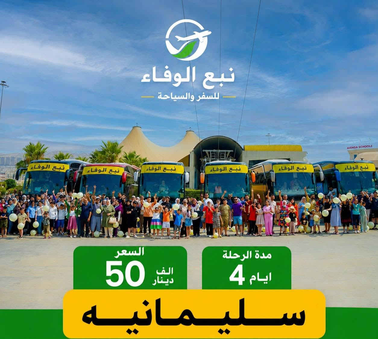 رحلات يوم الاربعاء القادم
4ايام
***********للحجز والاستفسار واتساب
