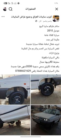 تفاصيل وباقي الصور خاص او اتساب 07742754538