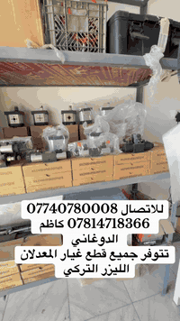 وكالة كاظم علي الدوغاني
تتوفر خدمه توصيل كل محافظات العراق
تتوفر صيانه اجهزه الليزر 
للاتصال ***********
***********  عنوان الصويره مقابل المعارض
