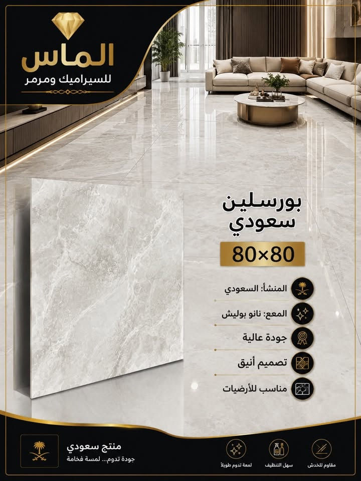 #بورسلين_سعودي80_80_نانو_بوليش🔥حصرياً 🔥

مع #الـمـاس تتحقق احلامك في منزل عصري مميز🏠🏡🏦

جديد وحصري 🔥🔥
بورسلين  80×80 سعودي
موديلات حديثة ومميزة

-المشأ. سعودي درجه اولئ
-السمك  : 12
- نانوبوليش 
-دقة في القياس والجودة

-الديوانية

🔵1⃣الفرع الأول:حي الحضاره
🔺مقابل معمل ثلج الحيدري

🔴الفرع الثاني : طريق الدغاره ديوانيه قرب نزله النبي شعيب (ع) 

للأستفسار مراسلة الصفحة على الخاص او الاتصال على 📱***********

***********📲

 #متابعين #اكسبلور #سيراميك #بوسلين #لايكات #بابل #الواح #هندي
