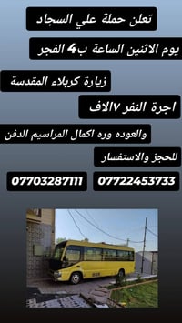 تعلن حملة علي السجاد   يوم الاثنين الساعة بل4 الفجر زيارة كربلاء المقد...