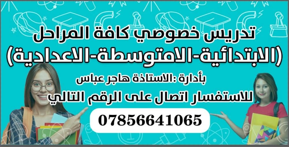 السلام عليكم تدريس خصوصي لكافة المراحل


**إذا كنت صاحب هذا الإعلان وتريد حذفه لأي سبب، رجاءا أرسل رسالة إلى الدعم الفني**