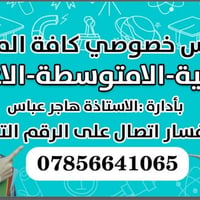 تدريس خصوصي • جميع المراحل • حزيران