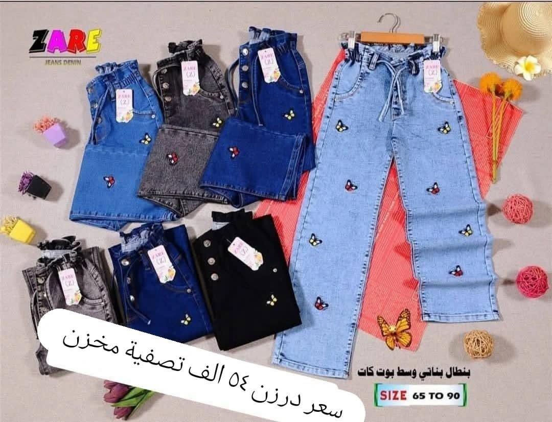 تصفية مخزن 
بنطلون ولادي وسط ب48 الف 
بنطلون بناتي وسط سعر درزن 54 الف 
بنطلون بناتي بيبي سعر درزن 42 الف 
خامة اصلي مطاط شرط الفحص للحجز والاستفسار 
وتساب ***********
