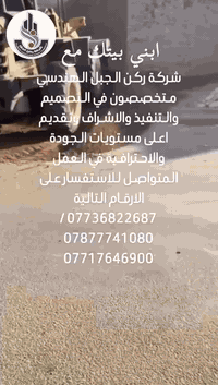 مراحل عمل موقع رقم 14 في منطقة بغداد الجديدة 

للاستفسار اكثر والمزيد من التفاصيل يرجى التواصل معنا على الارقام التالية *********** / *********** 
*********** 
او زيارة موقعنا الكائن في زيونة
