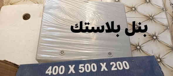 السلام عليكم بنل+بوري وملحقاته
سوق الشيوخ حي العسكري شارع المحوله 
   .***********
