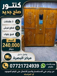 كنتور صاج • جديد • مركز البصرة