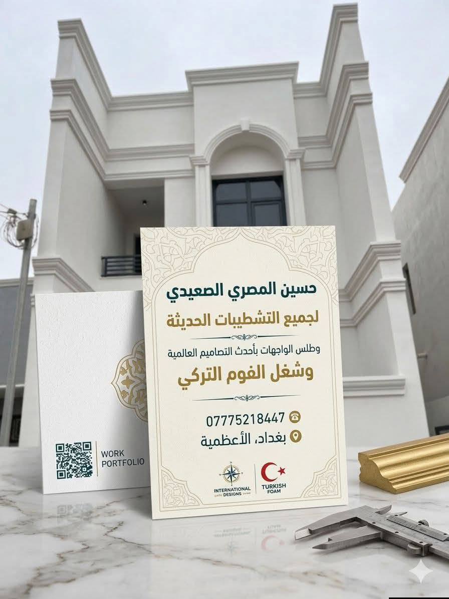 كادر مصري تصفير علي الليزر  وطلس وفوم شغل هندسي وتصاميم عالميه خابرني وتدلل.بغداد ***********
