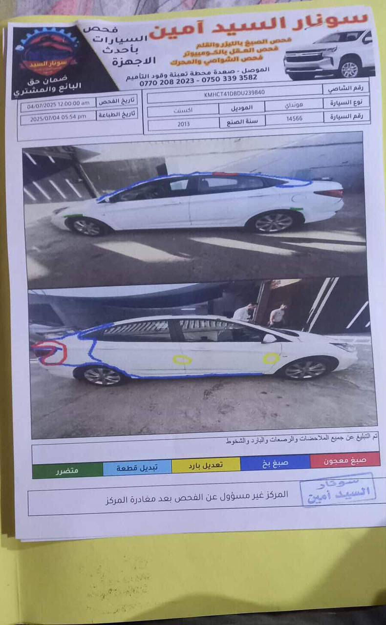 السلام عليكم اكسنت ٢٠١٣ضرر موضح بل صور محرك كير شرط منضومه غاز سياره جاهزه سعر ٨٥ بي مجال ما متواجد خاص ***********
