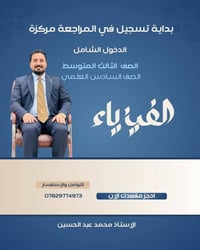 تم فتح التسجيل لدورات الفيزياء المكثفة لطلبة الدخول الشامل  للثالث الم...