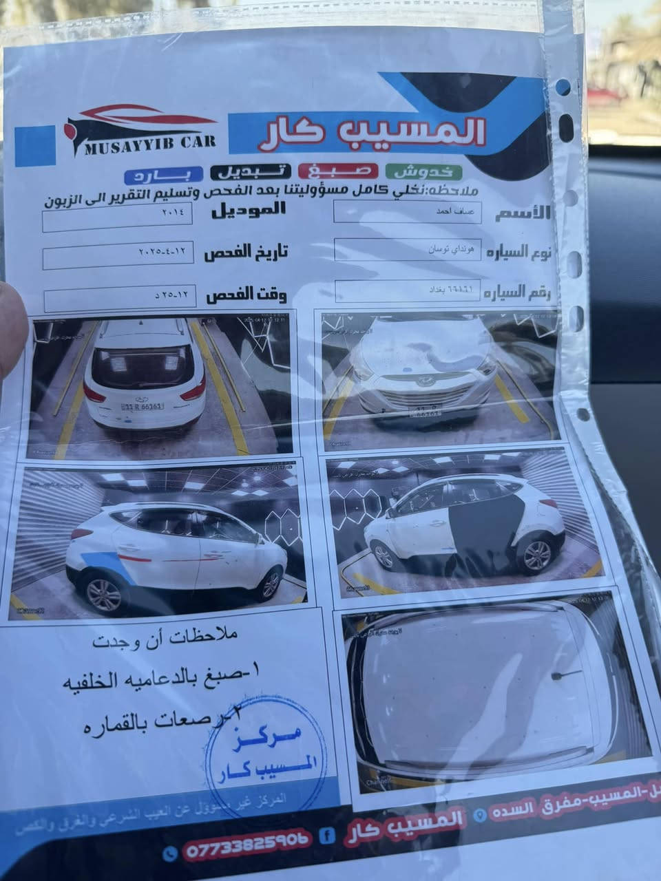 السلام عليكم 
للبيع توسان موديل 2014 فقط باب وره سايق صبغ اثر شخط 
شاشه
كامره دواره
تحكم ستيرن
مكينه 2000
يشاره بلمرايه
العنوان بابل سده الهنديه 
***********
