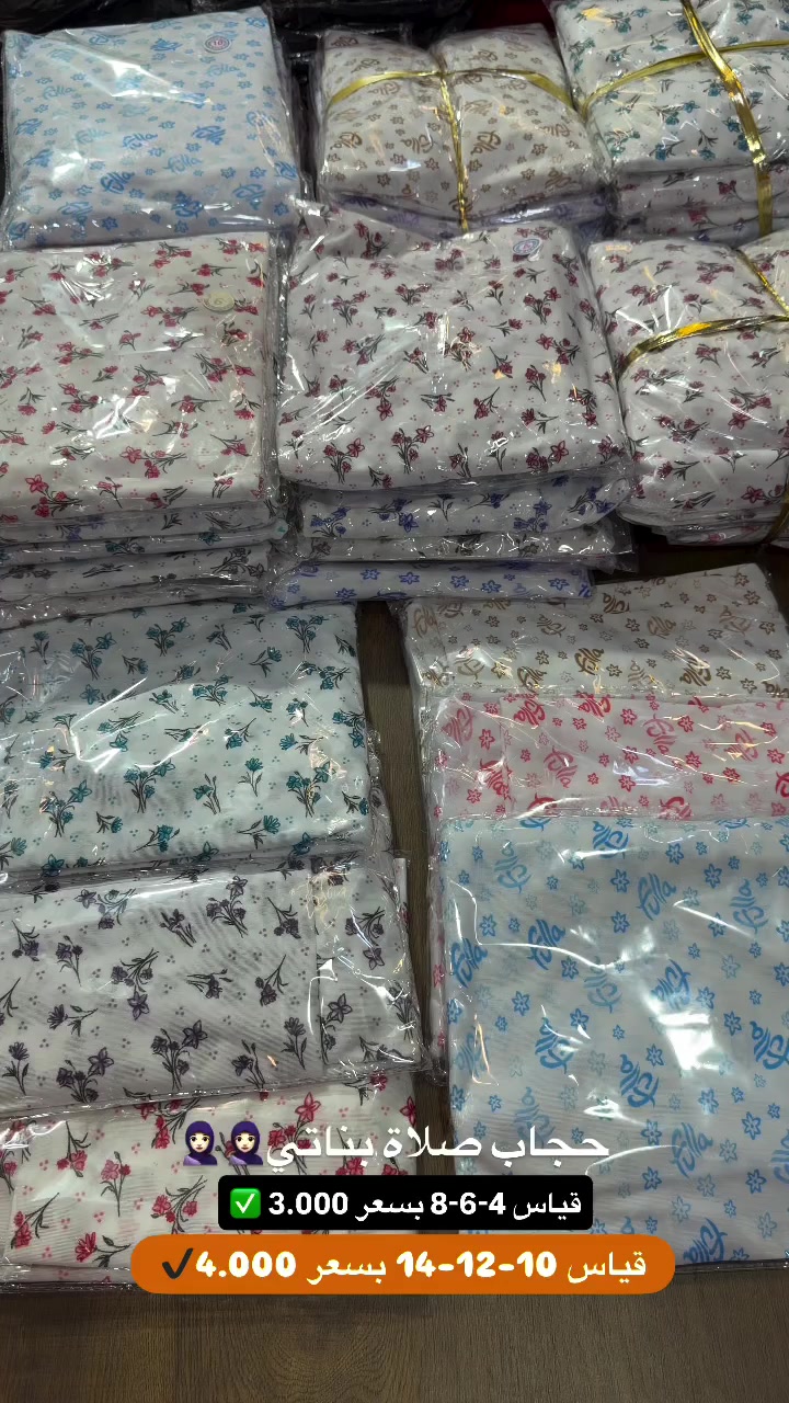 عرض بمناسبة شهر رمضان 🌙✨توفر حجاب صلاة بناني و محير🧕🏻
قياس 8/6/4 سنه بسعر 3.000 قياس 14/12/10 بسعر 4.000✅🔥
#متوفرجملةومفرد #سارعوا_بالطلب_قبل_نفاذ_الكمية😍👌 #يوجد_لدينا_خدمة_توصيل_لكافة_أنحاء_العراق🚚🚚 #يوجد_توصيل_لكل_انحاء_العراق #رمضان


**إذا كنت صاحب هذا الإعلان وتريد حذفه لأي سبب، رجاءا أرسل رسالة إلى الدعم الفني**