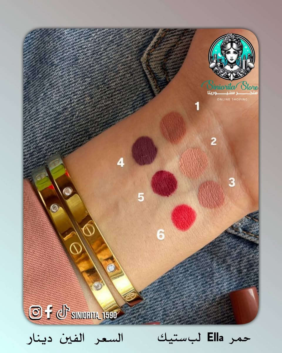سر الجمال يبدي من لمسة وحدة 🌹
💄 حمرة لب ستيك خشبي من ELLA
✓ ألوان أنثوية تخطف الگلب 😍 بين النود، الوردي، والأحمر ❤️
✓ تركيبة كريمية ناعمة
 ✓ تغطية عالية ولمسة مخملية تدوم 💋

💰 سعر القطعة: 2000 فقط😍 
🚚 التوصيل: 5,000 دينار لكل محافظات العراق

📲 تابعينا لكل جديد وعروض حصرية
📩 للطلب والاستفسار راسلينا دايركت 
🔹 Instagram: siniorita_1590
🔹 Facebook: متجر سنيوريتا | Siniorita Store


**إذا كنت صاحب هذا الإعلان وتريد حذفه لأي سبب، رجاءا أرسل رسالة إلى الدعم الفني**