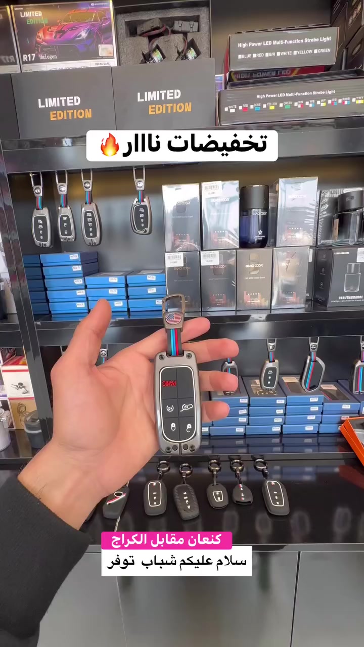 تخفيضات نااااار🔥🔥 فقط  10 الف غلاف بصمة تيتانيوم✅
نستقبلكم بكل حب ♥️. محمد رعد لكماليات السيارات 

✅✅الاسعار مناسبة جدآ🚗🚗عروضنة تحطيم الاسعار  🇮🇶✅. 🇹🇷🇹🇷افضل منتجات العناية وكماليات السيارات🚗🚗🚗اكسسوارات-دوشمة -ملمعات  - تغليف-ارضيات
طباعة وتخريم الاستيكرات

✅جلي المازدات واضافة فابلون الحماية واللمعان 

اوقات العمل من ل 8 صباحآ لغاية ل10 مسائآ  

العنوان /ديالى كنعان مقابل كراج كنعان اهلا وسهلًا بكم ❤️


**إذا كنت صاحب هذا الإعلان وتريد حذفه لأي سبب، رجاءا أرسل رسالة إلى الدعم الفني**